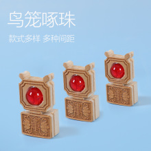 画眉鸟鸟笼啄珠八哥磨嘴鸟笼配件装饰啄布画眉练习张嘴开口珠子