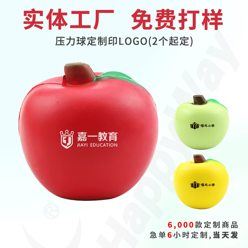 厂家现货加急苹果造型PU压力球定制logo减压玩具展会广告活动礼品
