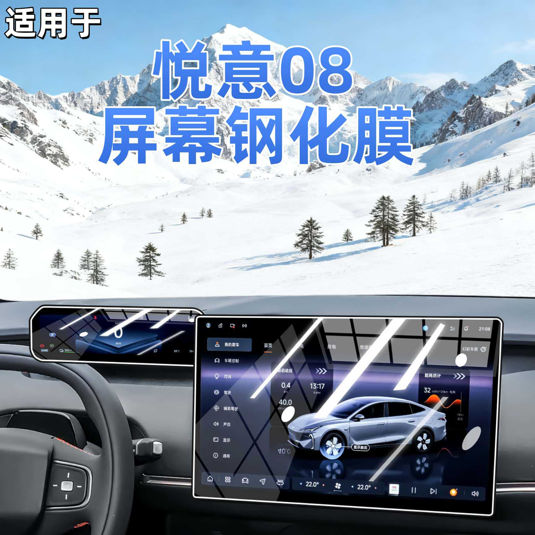 Suitable for 26 models of Bestune Yueyi 08 navigation system, tempered film for center console screen and instrument panel, anti-scratch protective film accessories