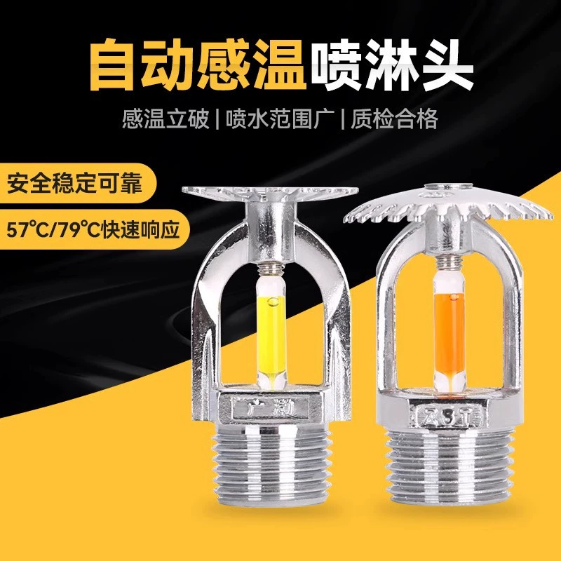 Оптовая пожарная распылительная головка 79 градусов пожарная распылительная головка 57 ℃