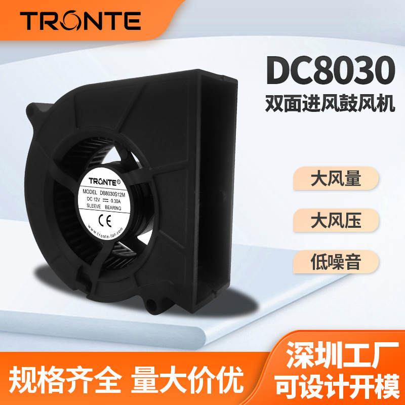 DC8030宽口鼓风机12V 含油低噪音净化器加湿器投影仪涡轮直流风机