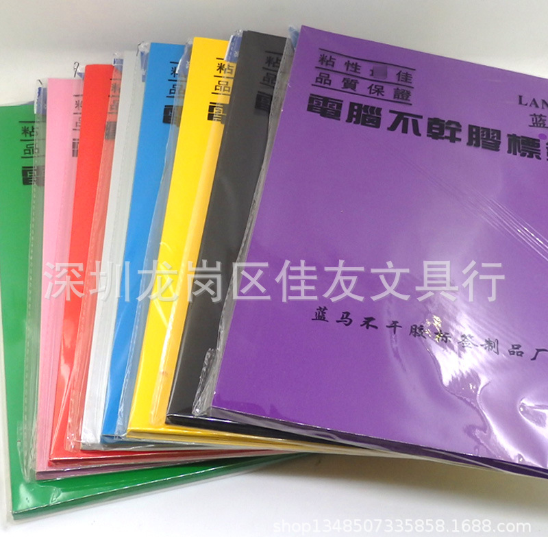 蓝马A4彩色不干胶打印标签光面彩色2