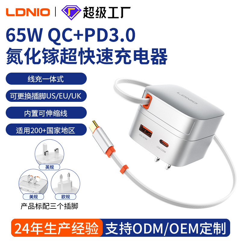 Cross-Border Universal Charger with Built-In Retractable Cable, 65W Gallium Nitride Multi-Port Fast Charging Android Travel Charger