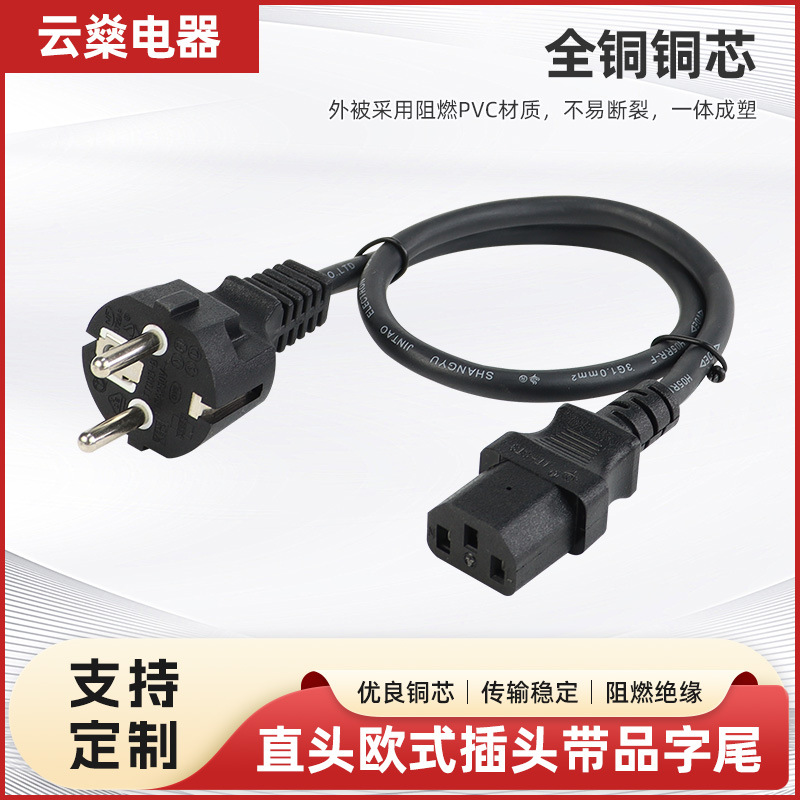工厂直销VDE认证三芯直头欧式插头带品字尾电源线德国认证电源插