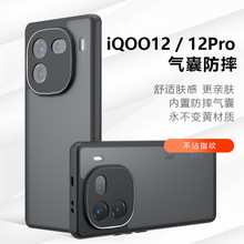 适用IQOO12手机壳肤感Y100 5G磨砂气囊奇甲商务vivoX100Pro保护套