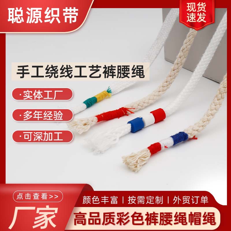 厂家供应绳子批发手工绕线工艺裤腰绳绳涤纶实心包芯绳帽绳抽绳