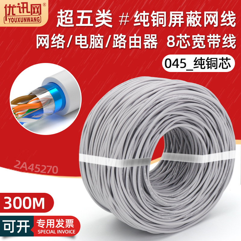 Single-strand ultra-five shielded network cable wholesale 8-core pure copper network cable cat5e computer broadband cable household 300 m Single-strand ultra-five shielded network cable wholesale 8-core pure copper network cable cat5e computer broadband cable household 300 m