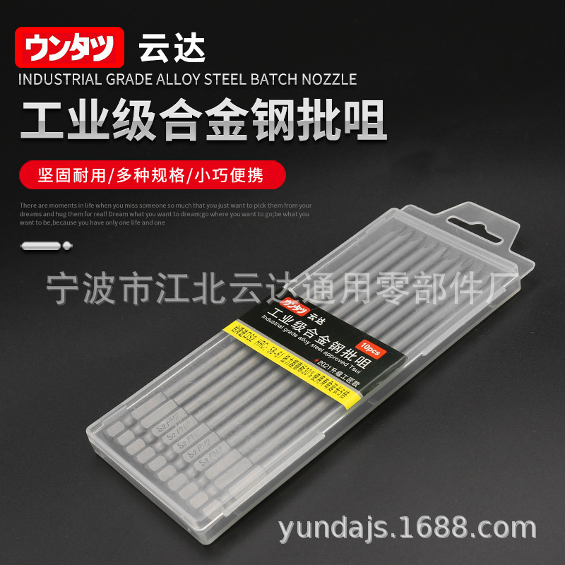 厂家供应 S2钢加长风批头 强磁电动批头 十字螺丝批头批咀