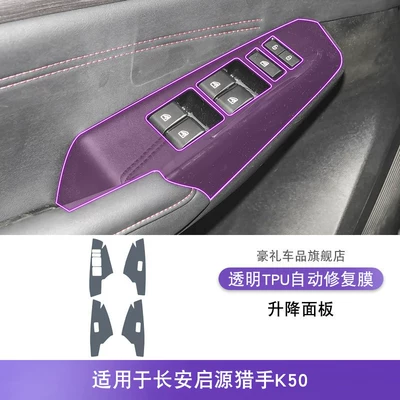 Interior Car Sticker Special Modification – Car interior film - 25-26-changan-qiyuan-hunter-k50-lifting-panel