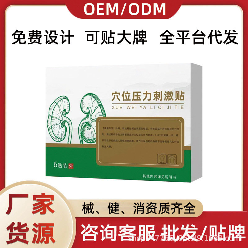 経穴圧力刺激パッチ 6 パッチ/箱腎臓パッチ在庫卸売価格優れたサポートドロップシッピング|undefined