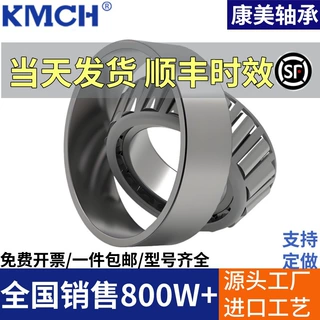 康美圆锥滚子轴承7602 7603 7604 7605 7606 7607 7608 7609E