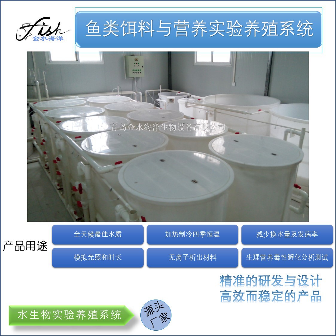 水产动物遗传与繁育实验养殖系统、水生动物循环水养殖系统
