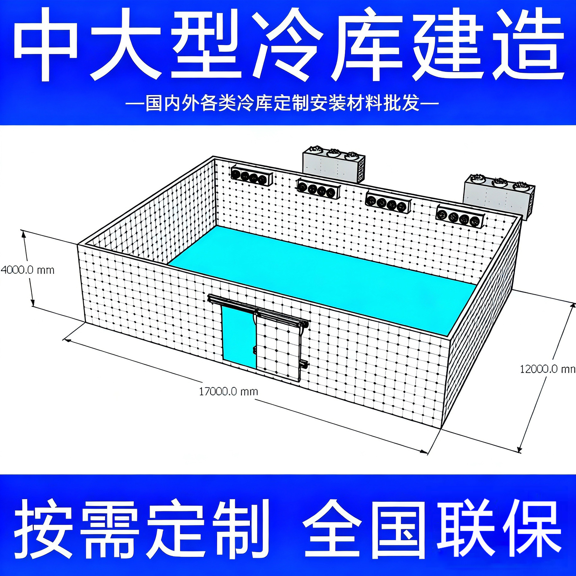 大中小型冷库安装设计220v海鲜水果蔬菜冷藏库保鲜库冰库速冻库