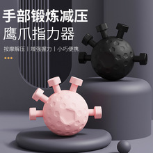 鹰爪握力器五指力量锻炼器材握力球手指康复训练器攀岩拇指指力器