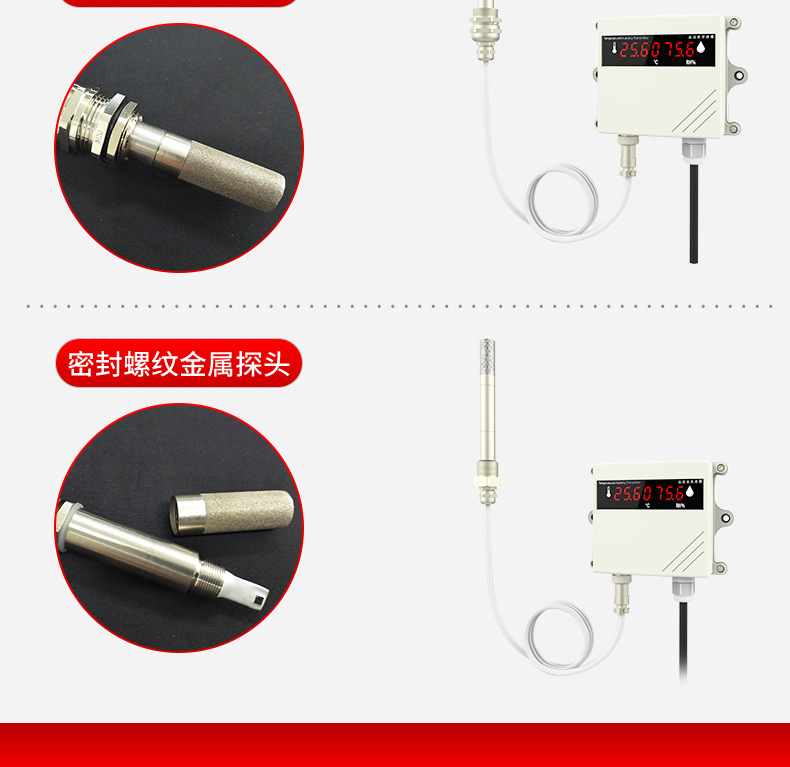 美控温湿度变送器详情2020.8_09