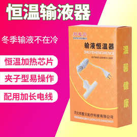 输液点滴输液恒温器加热器鼻饲肠内营养液加热器吊瓶夹加温加热器
