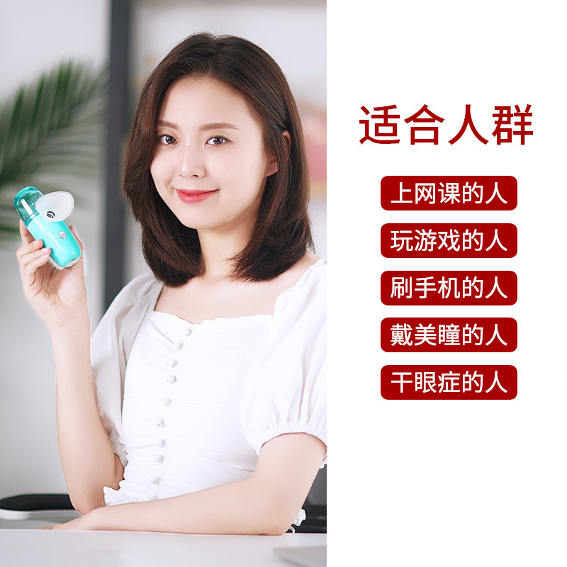 ナノ霧化潤眼器洗眼噴霧器眼部乾燥渋加湿器家庭用携帯美目顔補水器|undefined
