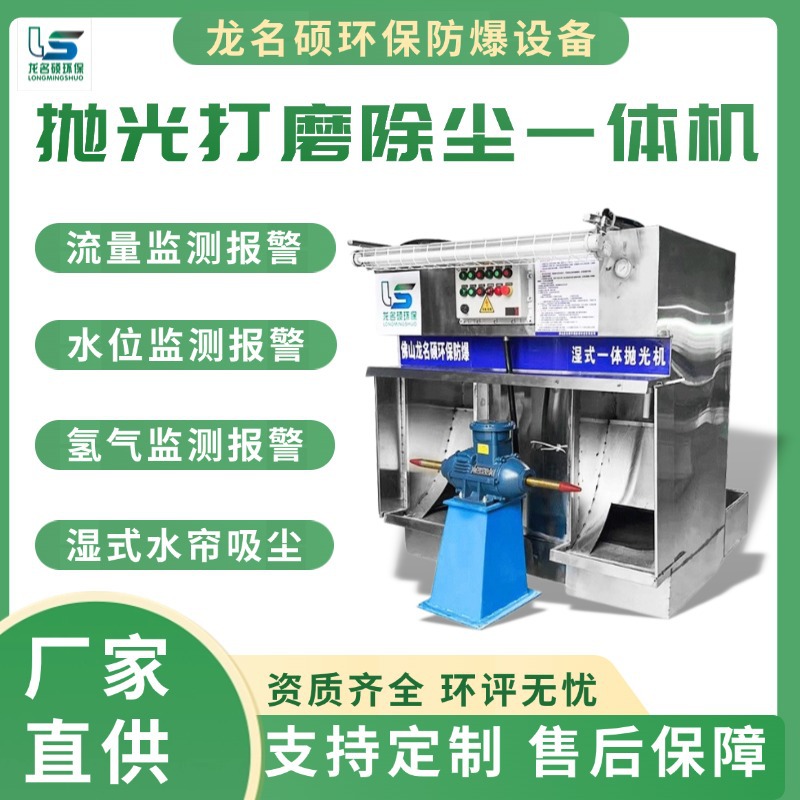 水式水帘环保抛光机流量报警抛光机液位报警装氢气报警