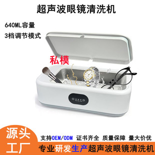 Private Model Amazon Household Large-Capacity 640ml Portable Multi-Functional 49Khz Ultrasonic Glasses Cleaner