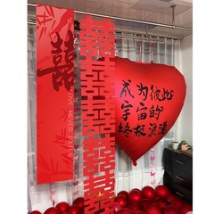 爱心气球红色铝膜结婚挂布婚房布置装饰卧室窗户高级氛围感专用品