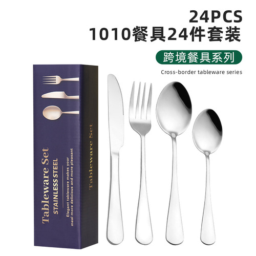 Cross-border Amazon 1010 stainless steel tableware 4-component 24-piece set Western steak knife, fork and spoon set