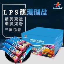 红海星新品LPS礁珊瑚盐海盐珊瑚盐海水鱼缸专用盐水族海盐LPS海盐