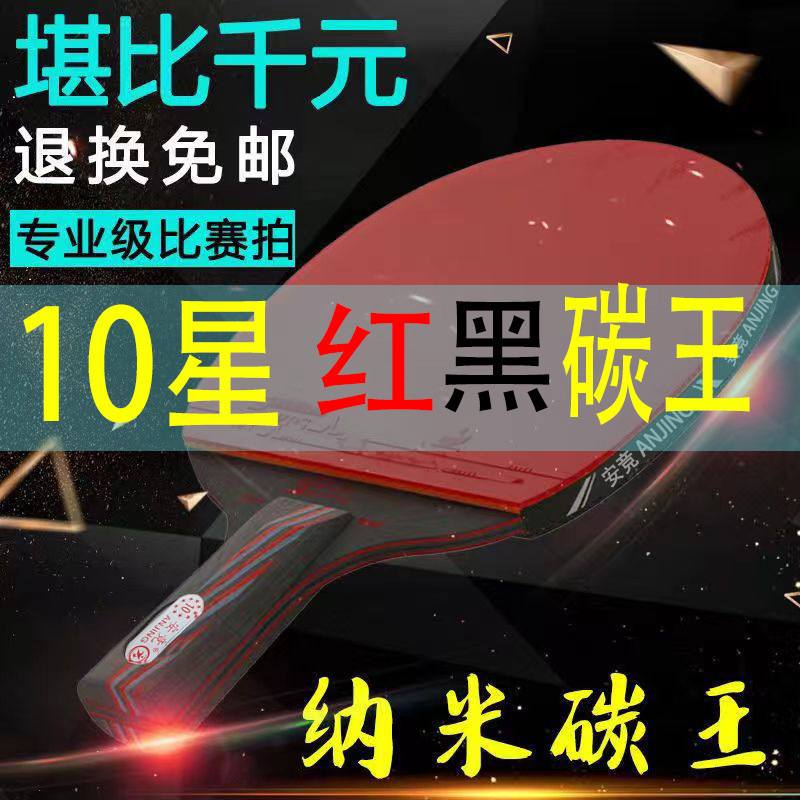 高端正品乒乓球拍碳素十六星横拍直拍比赛专用高弹力成年人室内外|undefined