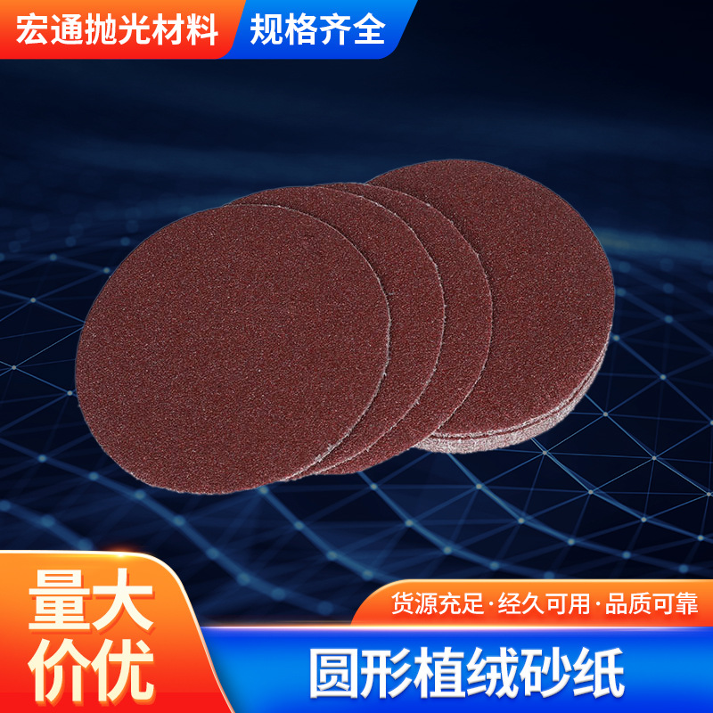 圆形植绒砂纸供应2寸气磨机抛光打磨砂纸耐磨耐用砂粒锋利砂纸