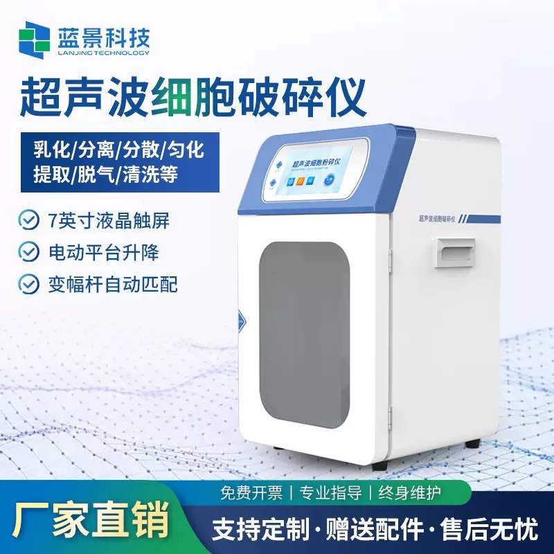 超声波细胞破碎仪液体乳化分离仪破碎仪实验室电子细胞分散粉碎机