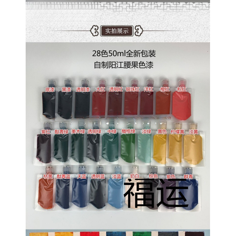 腰果透明特惠50m漆画色漆漆大促面漆合成漆底漆黑l大漆材料