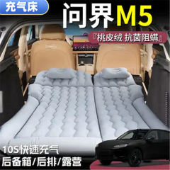 问界M5睡垫后备箱气垫床车载充气床垫后排折叠床长途自驾游必备