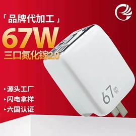 手机充电器;适配器;笔记本配件