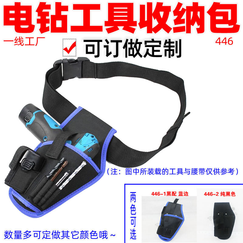 446电钻腰包加厚电动螺丝刀手常用多插工具定订牛津布做制维修包