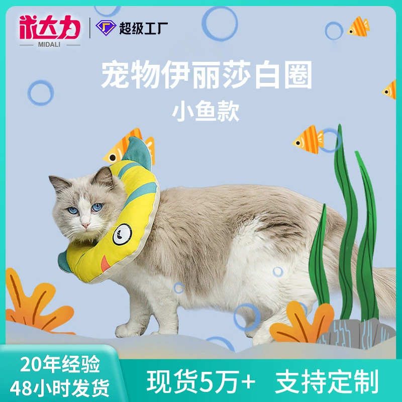 Трансграничная новая тропическая рыба Элизабет круг анти-укус анти-лизание послеоперационный круг красоты круг стерилизация кошачий круг красоты