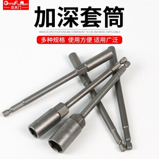 Deepening Sleeve Deepening Wind Batch Sleeve Electric Batch Electric Drill Hexagon Sleeve Electric Pneumatic Batch Head Non-magnetic Lengthened Batch Head