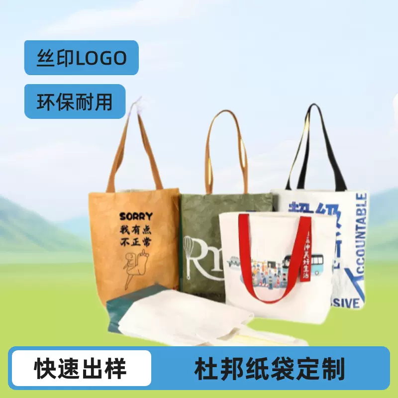 定制杜邦纸袋印logo文创水洗牛皮纸耐撕手提袋环保耐用