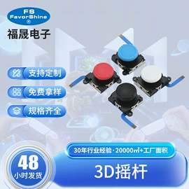 游戏摇杆;电位器;编码器