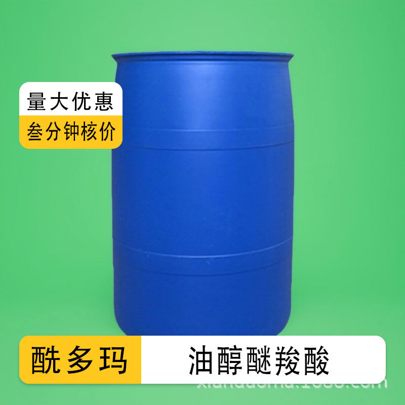 油醇醚羧酸低泡阴离子表面活性剂 抗硬水乳化剂 清洗剂油醇醚羧酸