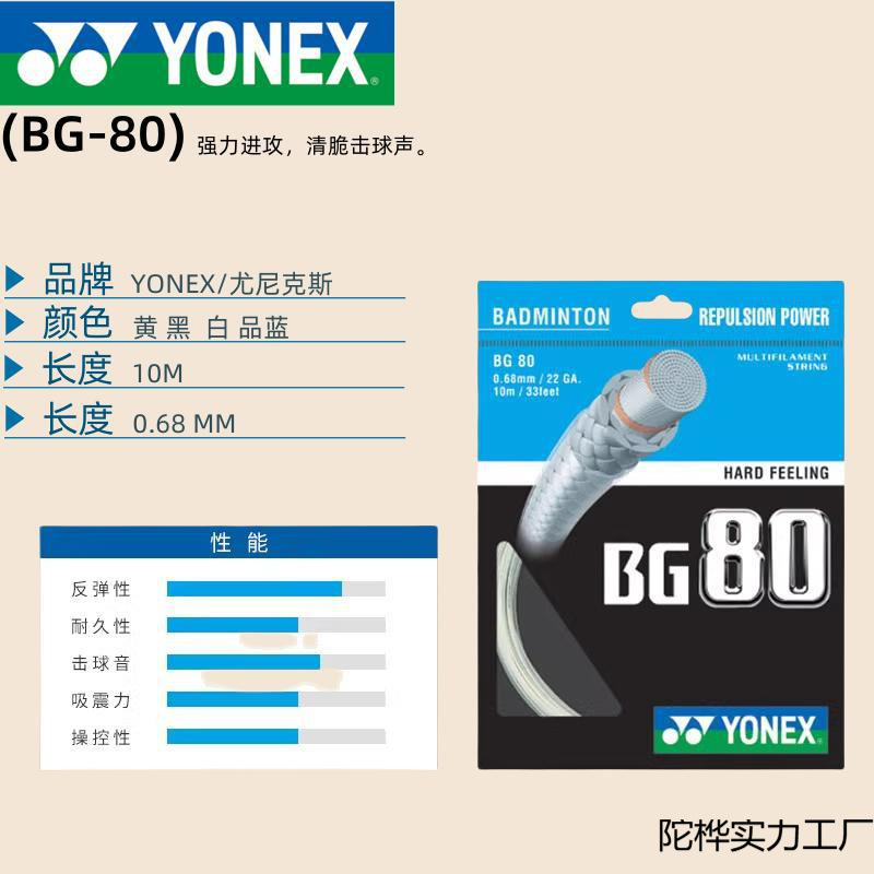羽毛球羽线BG95耐打高弹手交yyBG65/66/80P球拍耐久拍线|undefined