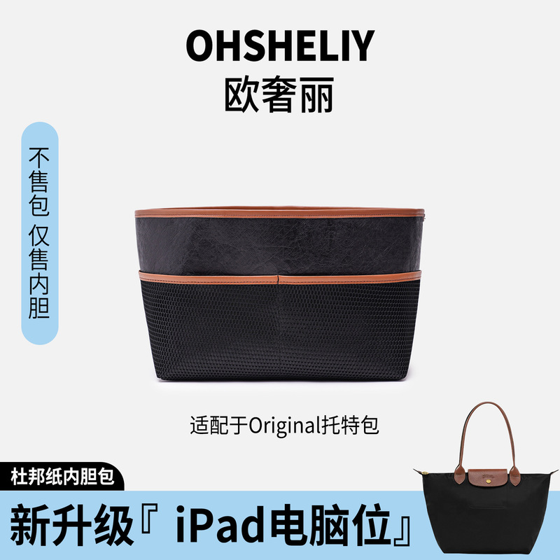 In-Stock Large Longchamp Inner Bag Suitable for Longchamp, Dupont Paper Computer Storage Bag Insert