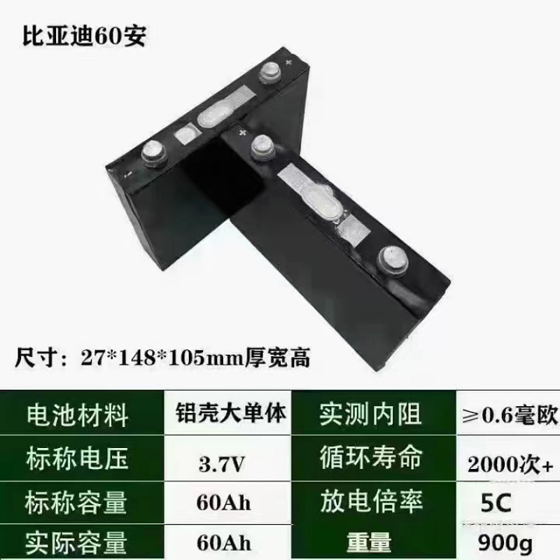 BYD large single lithium battery 50A60A228A ternary 3.7V lithium iron phosphate 3.2V power energy storage lithium battery