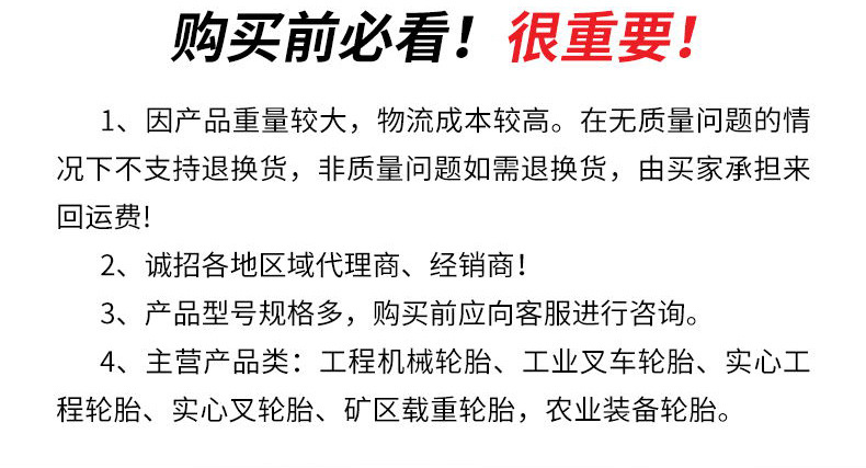 叉车轮胎详情开版_02