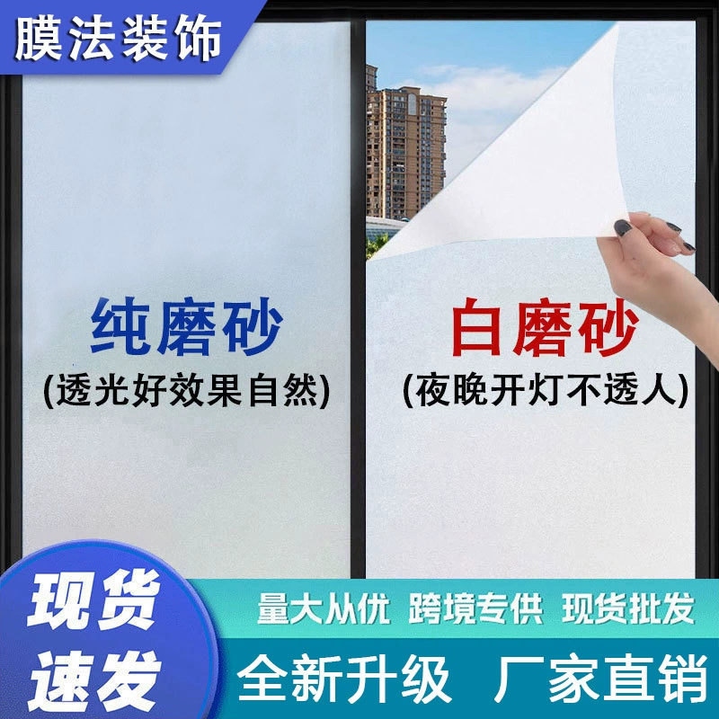 Оптовая продажа самоклеящейся матовой пленки для стекла, светопропускающей, но не прозрачной, пленка для защиты конфиденциальности на окна, утолщенная наклейка на стекло для гостиной