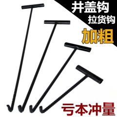 T型マンホールフックステンレスフック汚水下水道シャッター引き揚げ鉄フック太く工字型