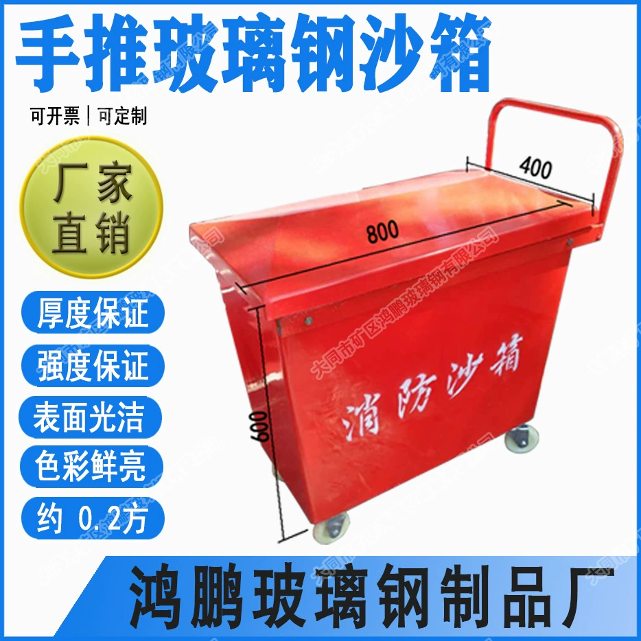 Производители поставляют непосредственно 800*400*600 FRP четырехколесная пожарная песочница песочница коробка желтый песочница коробка оптом