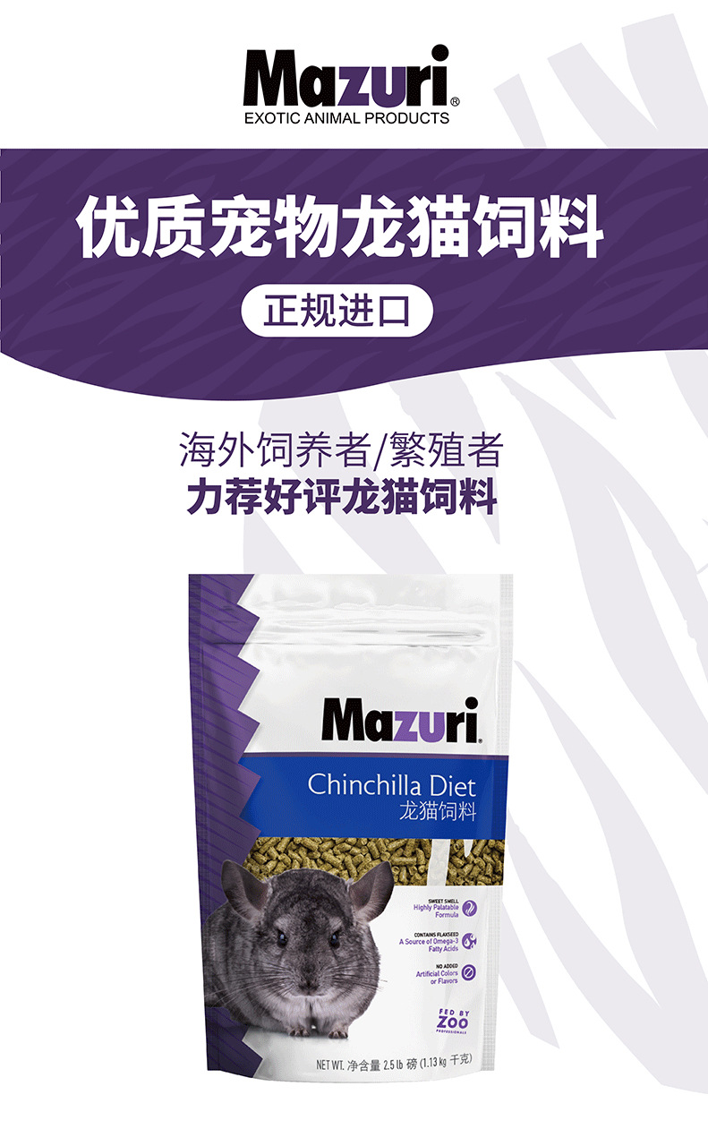 mazuri龙猫-01_01
