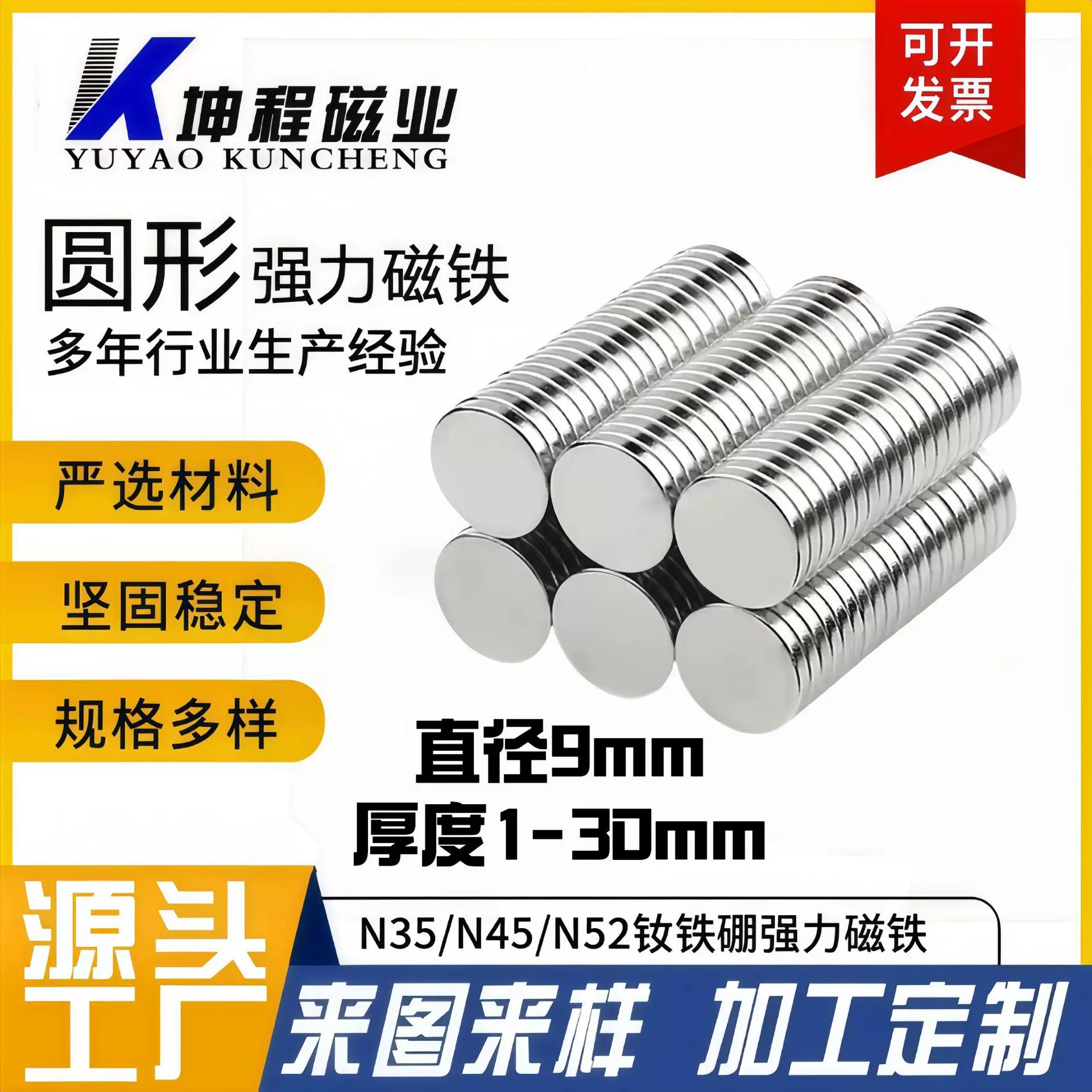 厂家供应 9*2 9*3手机支架圆形强磁 9*1皮具永磁片 酒盒磁扣