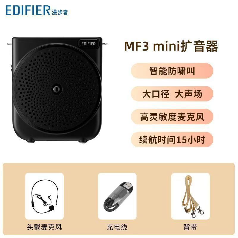 Edifier漫歩者mf 3小蜂拡声器教師専用ガイド電話器無線スピーカープレーヤー|undefined