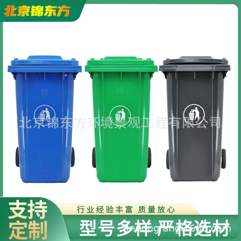 北京厂家户外垃圾桶垃圾箱塑料材质240L 120L 60L 环卫垃圾桶批发
