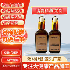 小儿脾胃精油成人儿童按摩积食胀气揉腹推拿油代加工精油定制